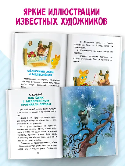 Сказки на ночь - фото 6