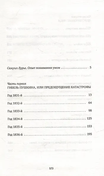 Пушкин. Бродский. Империя и судьба. В 2-х томах (комплект из 2-х книг) - фото 4