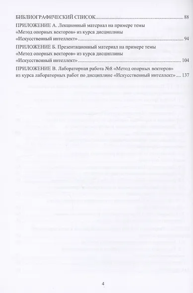 Изучение искусственного интеллекта на основе принципа интенсификации обучения - фото 5
