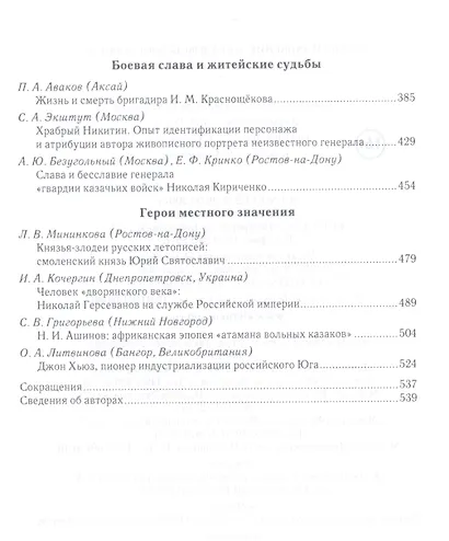 Слава и забвение: парадоксы биографики - фото 4