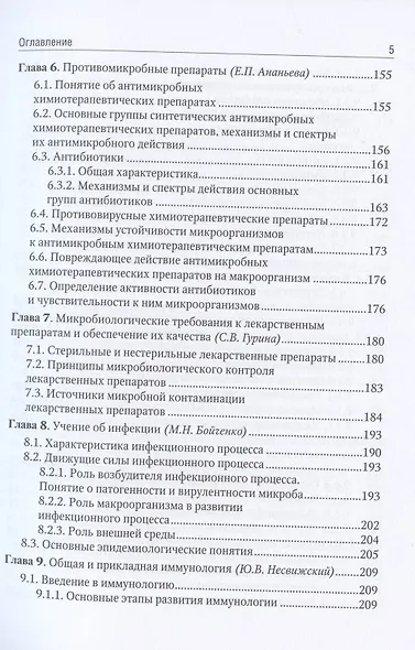 Микробиология: учебник - фото 4