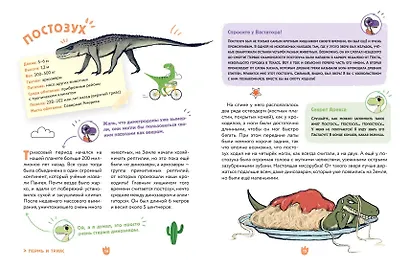 Динозавры. Самая веселая энциклопедия - фото 9