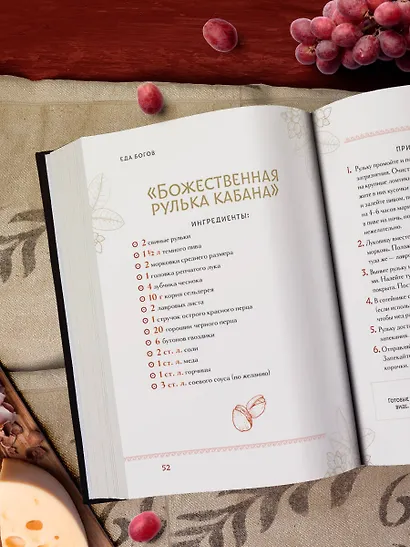 Кухня мифов и легенд. Блюда древних богов мира - фото 8