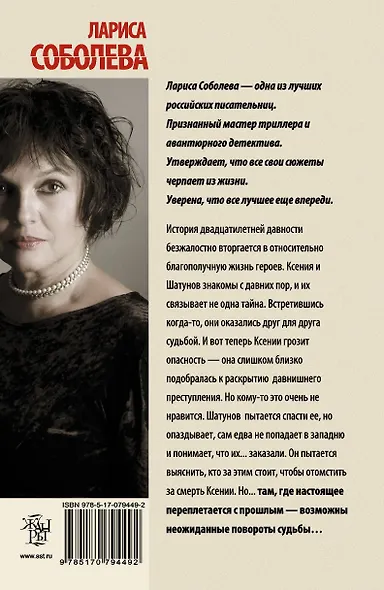 Соболева Седьмое небо в рассрочку - фото 2
