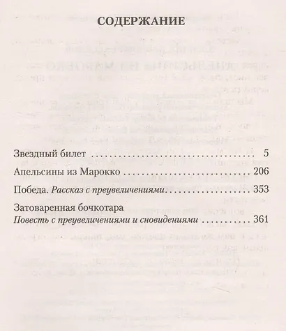 Апельсины из Марокко - фото 3