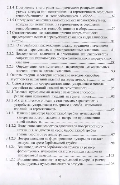 Автоматизация испытаний изделий на герметичность. Учебное пособие - фото 3