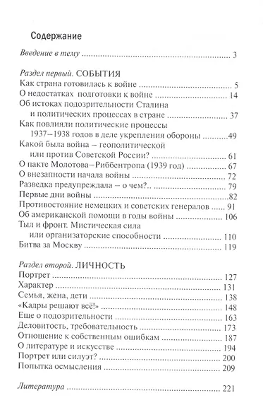 И. В. Сталин. Силуэт на фоне 1941 года - фото 2