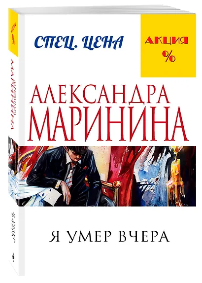 Я умер вчера - фото 3