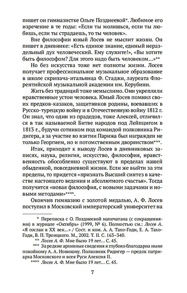 Диалектика мифа - фото 8