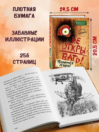 Не открывать! Плюётся огнём! (#4) - фото 8