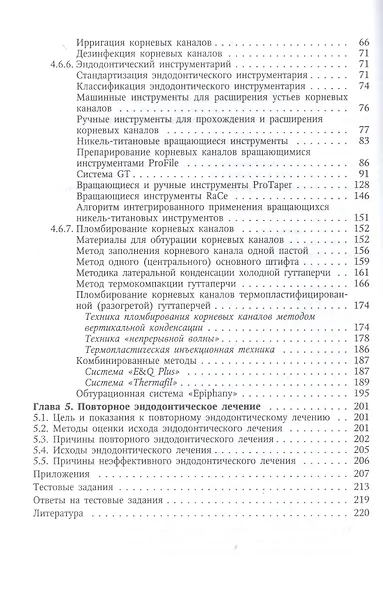 Современные подходы к эндодонтическому лечению зубов - фото 3