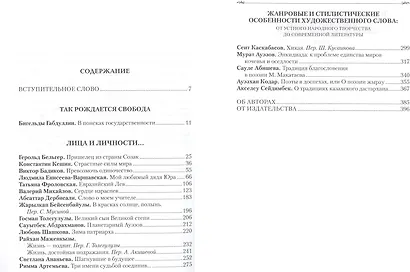 Путь долог, но уверен шаг… Независимый Казахстан. Антология современной литературы. Том четвертый. Эссе - фото 3
