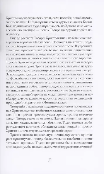 Почтовая станция Ратсхоф. Книга 1. Лабиринт мертвеца - фото 4