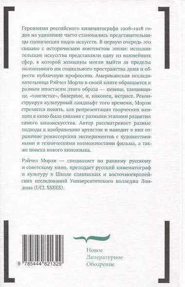 Изображая женственность. Женщина как артистка в раннем русском кино - фото 2