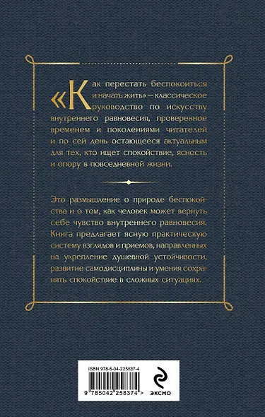 Как перестать беспокоиться и начать жить - фото 2