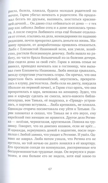 Изумрудная муха: роман - фото 3