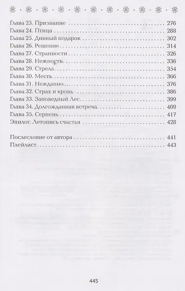 Невеста полоза: пленница златых очей - фото 12