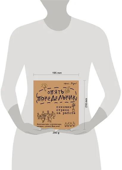 OfficeBook Опять понедельник. Снимаем стресс на работе. Демотиваторы и мотиваторы, которые сделают в - фото 3