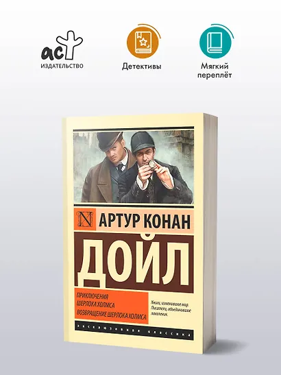 Приключения Шерлока Холмса. Возвращение Шерлока Холмса - фото 3