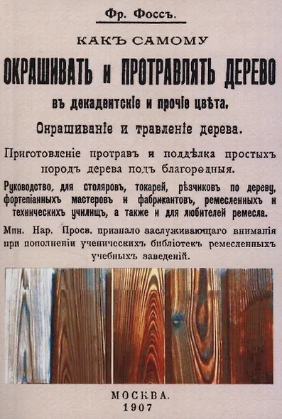 Как самому окрашивать и протравлять дерево в декадентские и прочие цвета. - фото 1