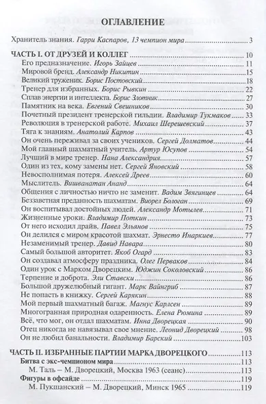 От друзей и коллег Книга памяти Марка Дворецкого - фото 2