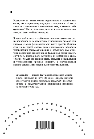 Тайная эпидемия одиночества. В поисках утраченной близости - фото 2