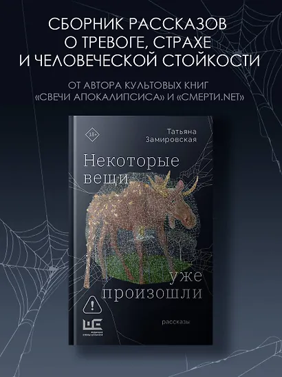 Некоторые вещи уже произошли - фото 3