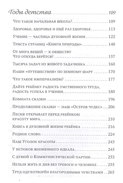 Сердце отдаю детям (Сухомлинский) - фото 3