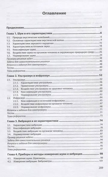 Системы борьбы с шумом и вибрацией [Уч.пос] - фото 2