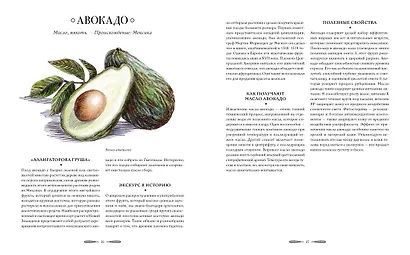 Атлас естественной красоты. Натуральные ингредиенты для ухода за кожей и приумножения вашей красоты - фото 3