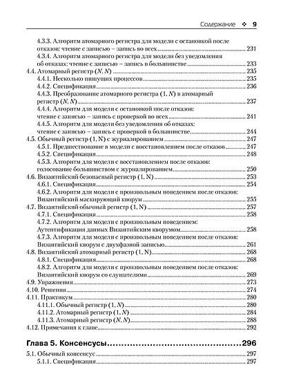 Введение в надежное и безопасное распределенное программирование - фото 4