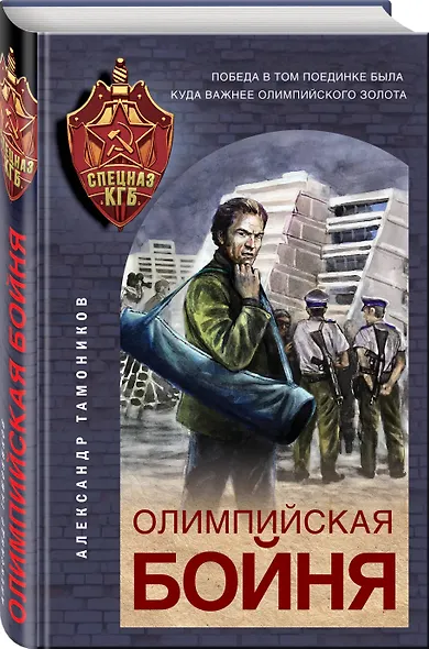 Олимпийская бойня - фото 3