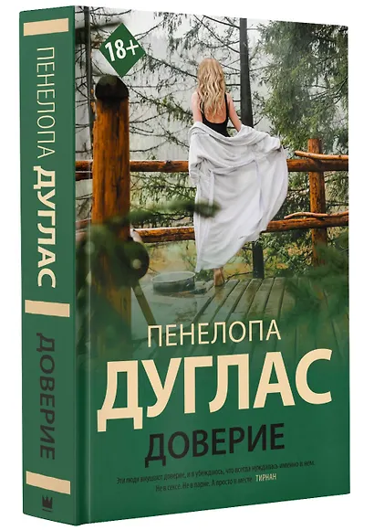 Доверие - фото 3