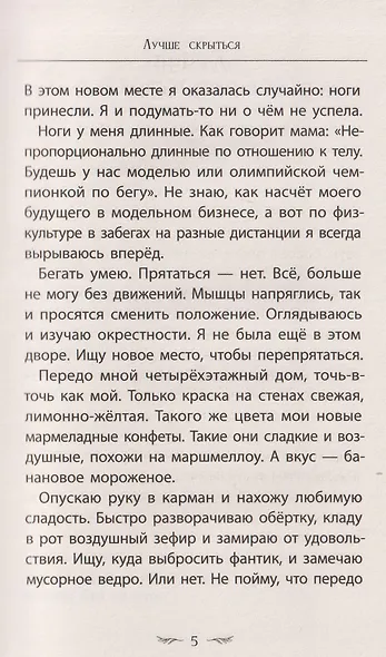 Лето перемен, или Как я нашла первую работу - фото 4