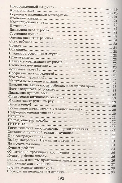 Настольная книга молодой мамы (5-е изд.) - фото 3