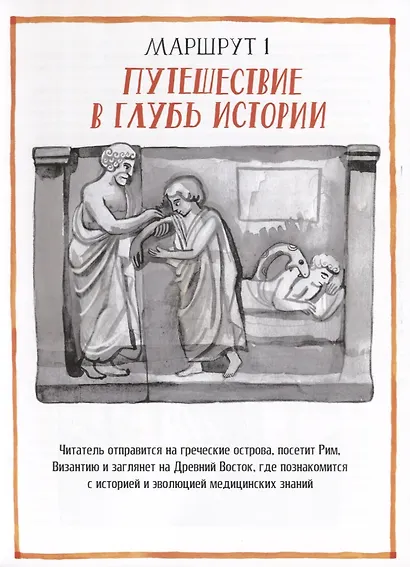 Путешествие по миру медицины: от древних времен до наших дней - фото 5