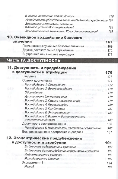 Принятие решений в неопределенности. Правила и предубеждения - фото 5