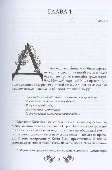 Светорада Медовая - фото 3