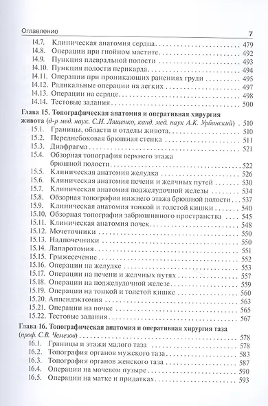 Топографическая анатомия и оперативная хирургия. Учебник - фото 6