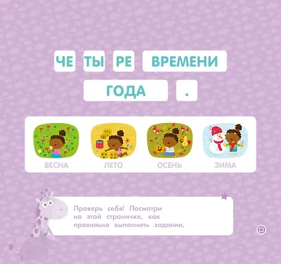 Времена года. Мои умные наклейки - фото 4