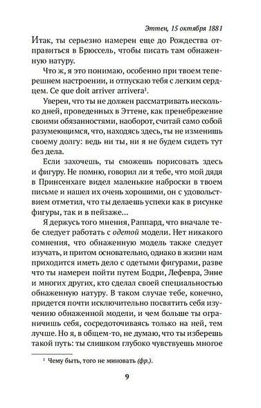 Письма к друзьям - фото 13