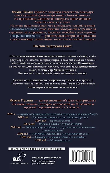 Разрушенный мост - фото 2