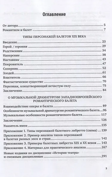 История хореографического искусства. Романтический балет. Учебник для СПО - фото 2