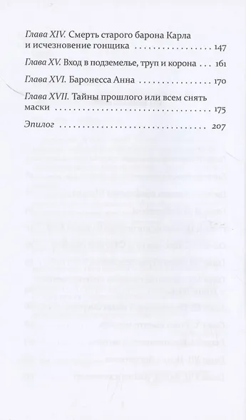 Смертельные тайны замка Тодлебен - фото 3