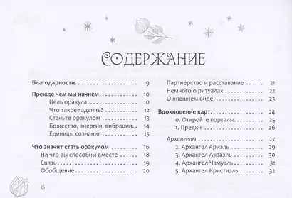 Станьте оракулом. Магическое руководство по связи с божественным (брошюра) - фото 3