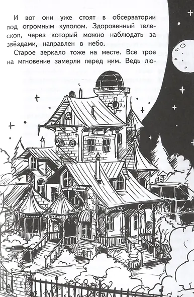 Герои галактики. Книга 2. Нападение роботроксов - фото 7