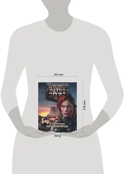 Метро 2033: Путь проклятых - фото 3