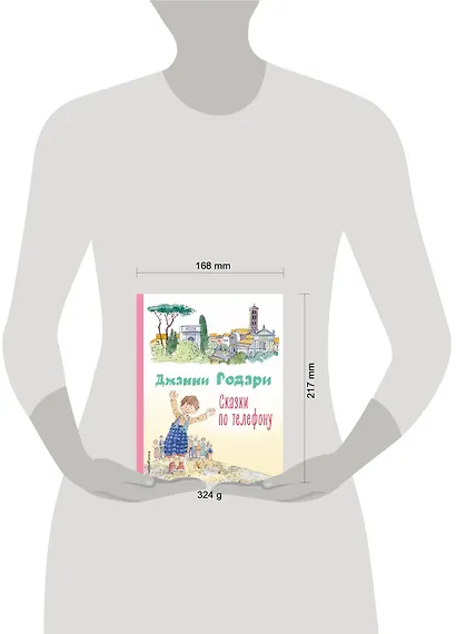 Сказки по телефону (ил. А. Крысова) - фото 4