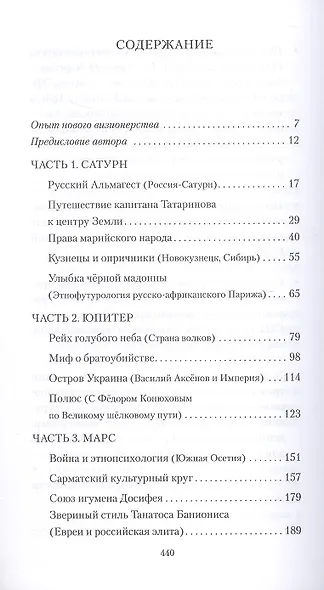 Русская сакральная география - фото 2