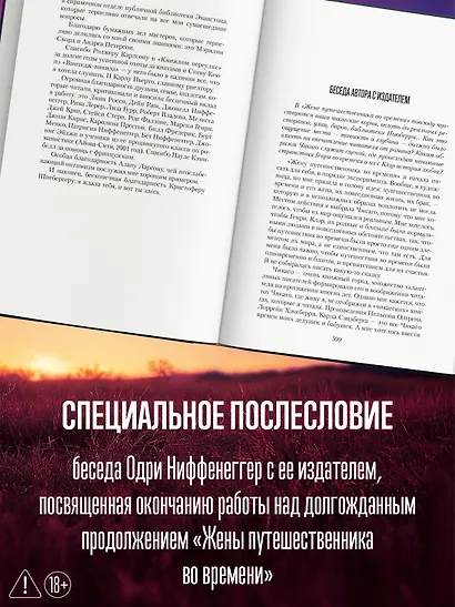 Жена путешественника во времени - фото 7